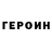 Героин белый Artemmaksim Ali